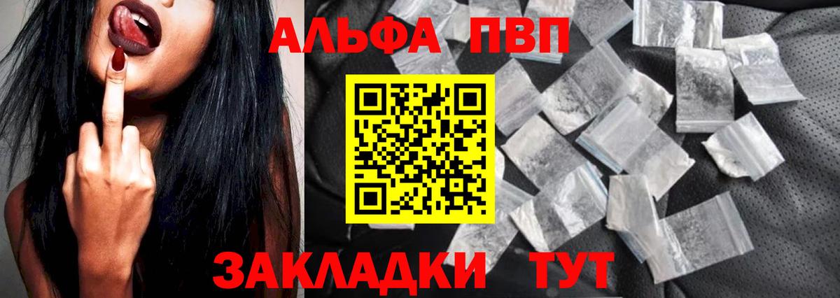 наркота  Вход с VPN  A-PVP  Славянск-на-Кубани  APVP кристаллы 