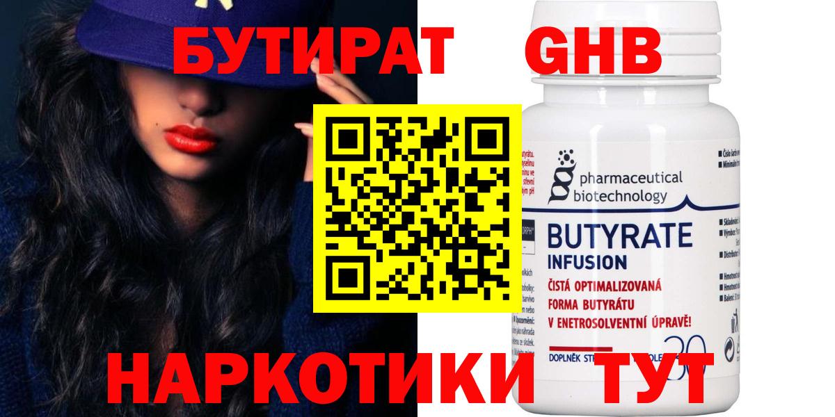 БУТИРАТ  Вход с VPN  Славянск-на-Кубани  БУТИРАТ бутик 