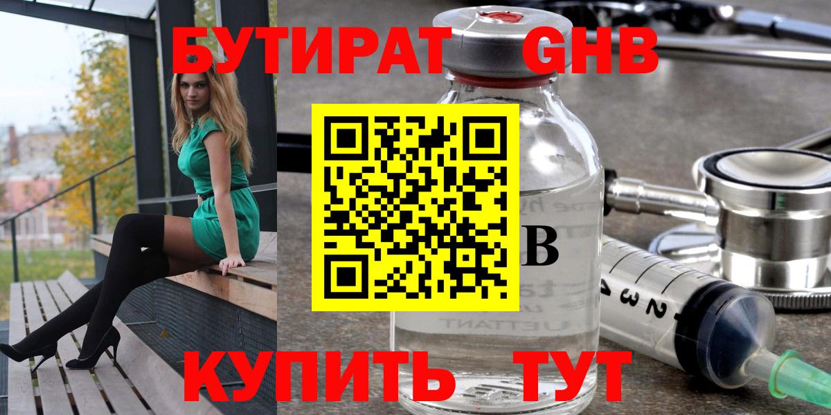 БУТИРАТ жидкий экстази Славянск-на-Кубани