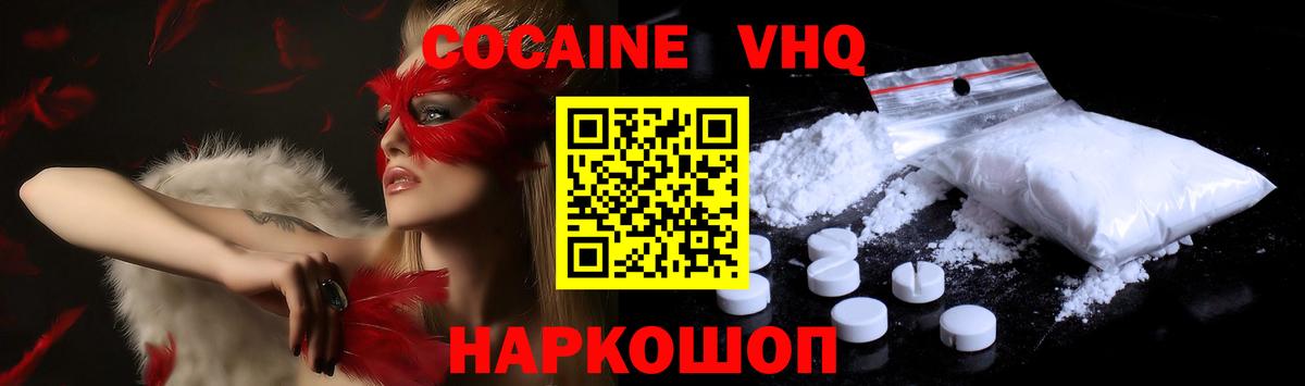 COCAIN  КОКАИН FishScale  Вход с VPN  Славянск-на-Кубани 