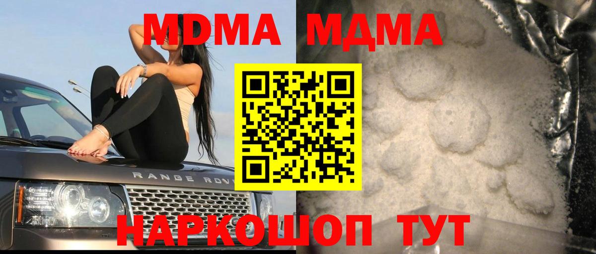 МДМА молли  Вход с VPN  МДМА  Славянск-на-Кубани 