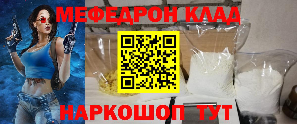 МЯУ-МЯУ  Меф  Славянск-на-Кубани  Вход с VPN  Меф mephedrone  МЯУ-МЯУ мука 