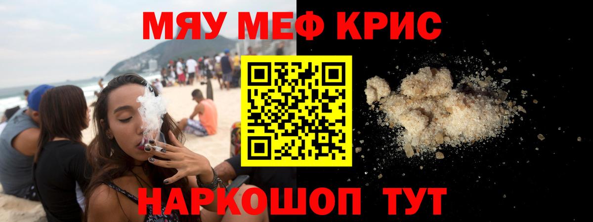 Меф мяу мяу кристаллы Славянск-на-Кубани