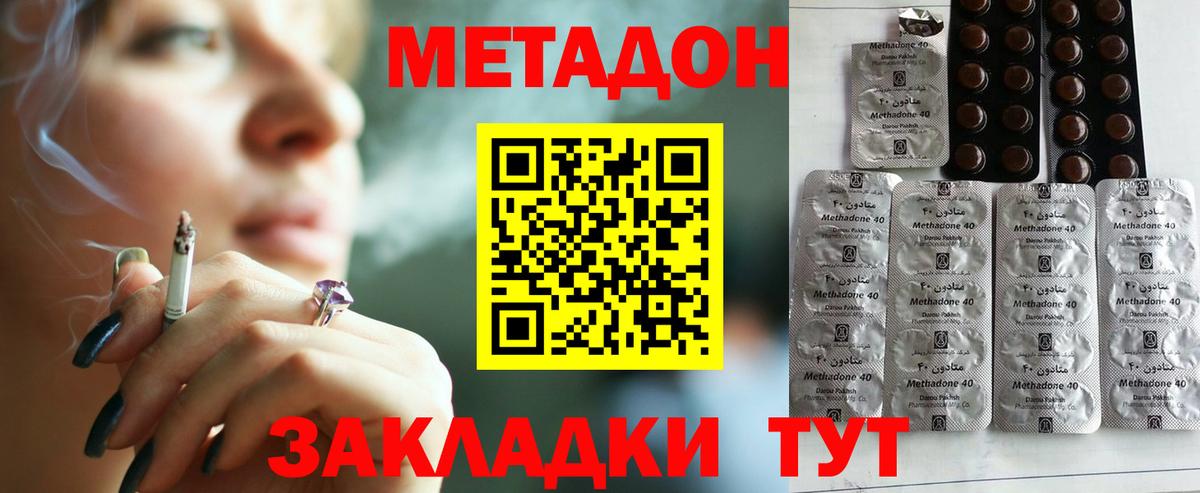 МЕТАДОН VHQ Славянск-на-Кубани