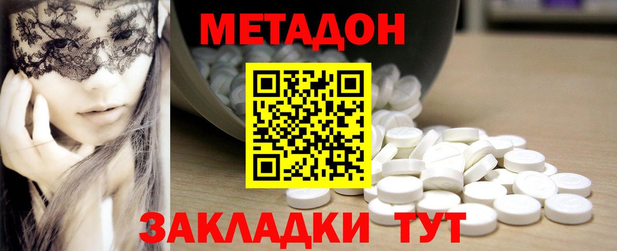 Метадон кристалл  Вход с VPN  Славянск-на-Кубани  даркнет состав  МЕТАДОН кристалл 