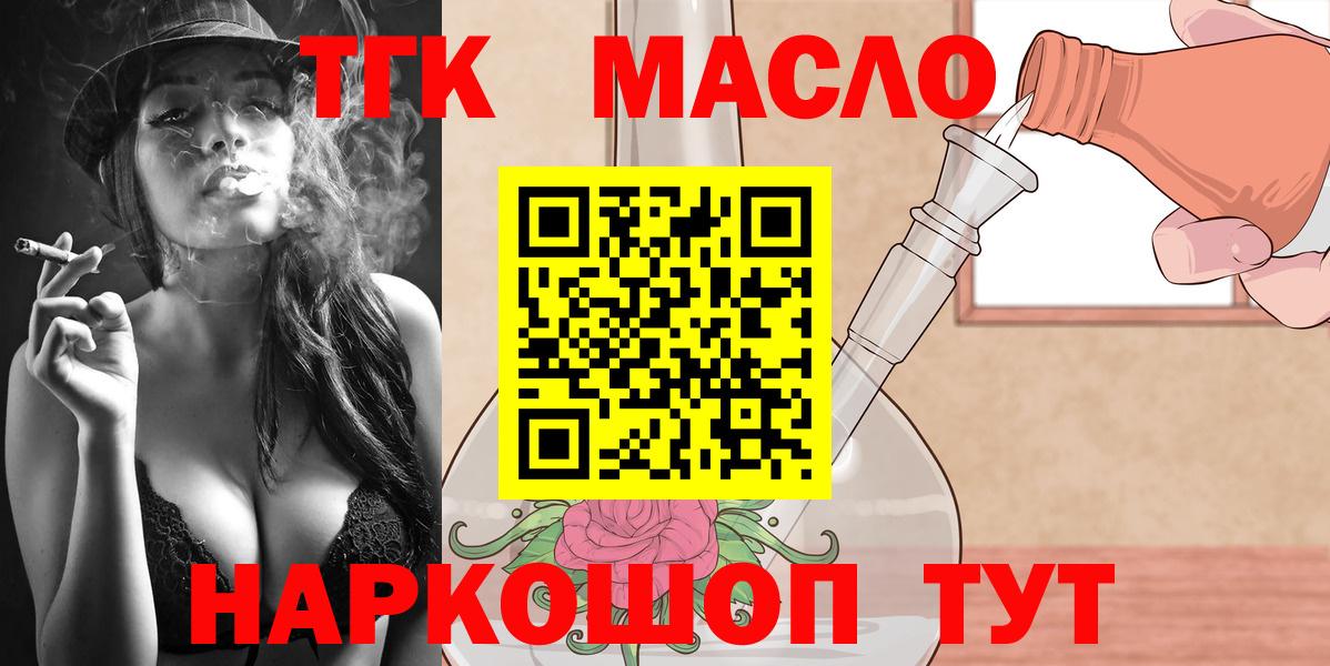 ТГК гашишное масло  Вход с VPN  Славянск-на-Кубани 